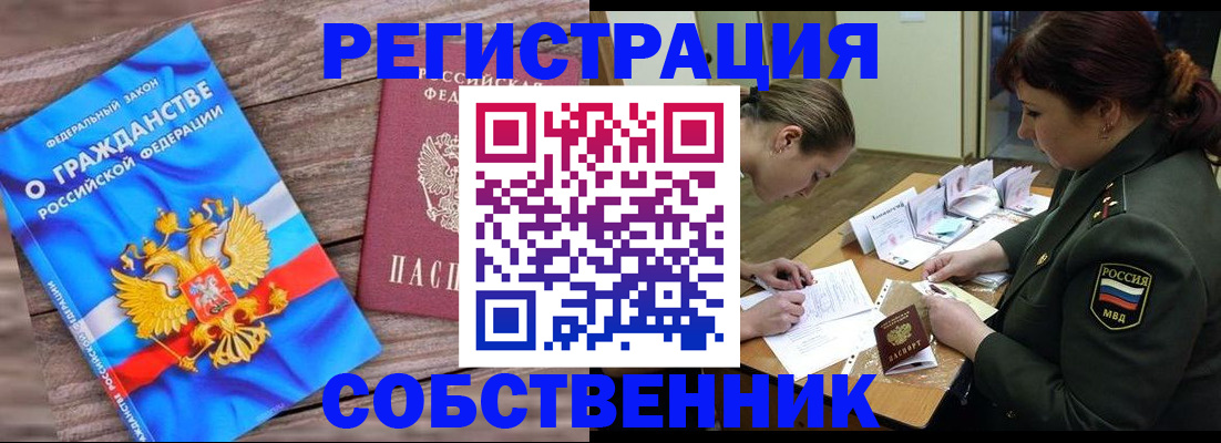 прописка от собственника в Тюменской области
