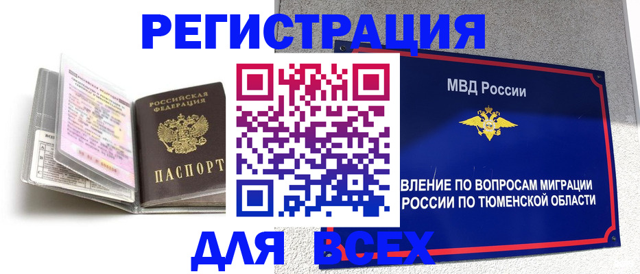 найти адрес прописки в Тюменской области