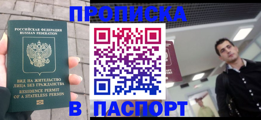 прописка паспорт в Тюменской области