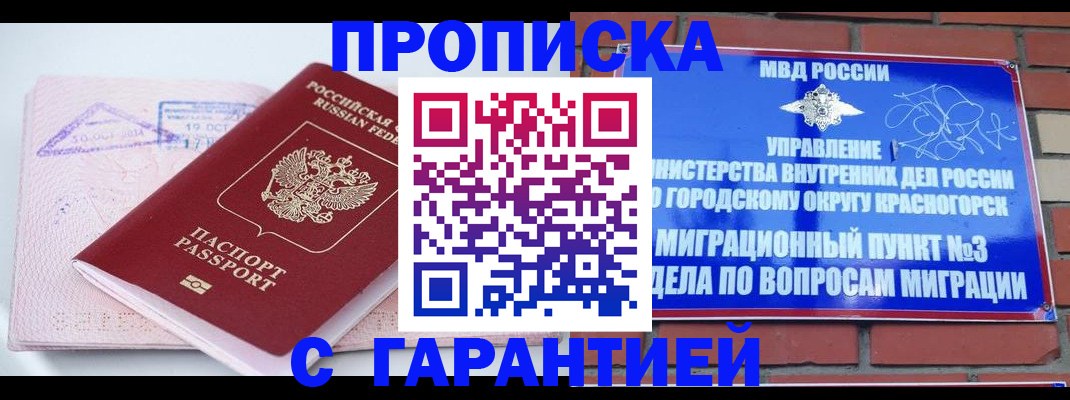 прописка законно в Тюменской области